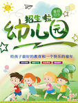 幼儿园招生