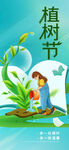 植树节