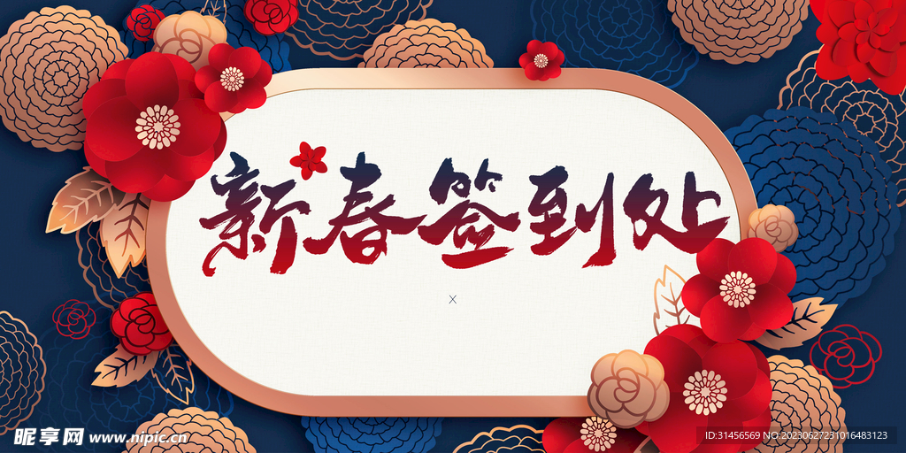 新春签到处