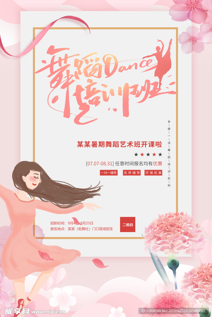 舞蹈培训班