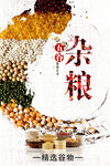 五谷杂粮