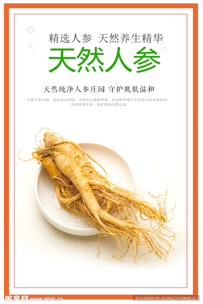 人参
