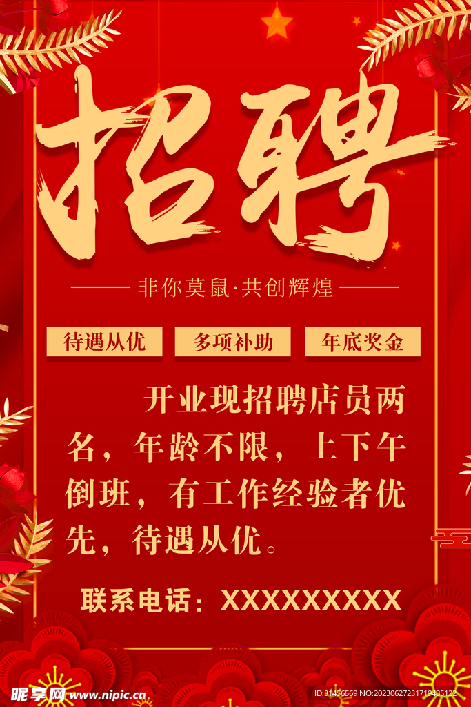 招聘
