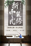 新中式装修
