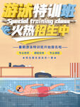游泳培训班