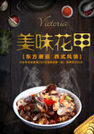 美味花甲