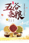 五谷杂粮