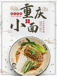 重庆小面