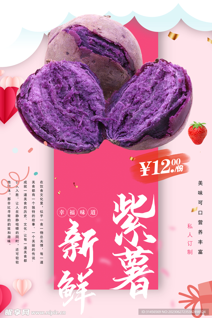 紫薯