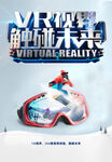 VR科技
