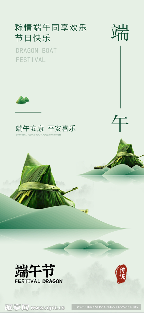 端午节节日海报