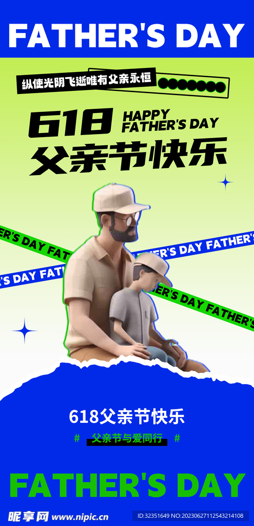 父亲节快乐海报单图