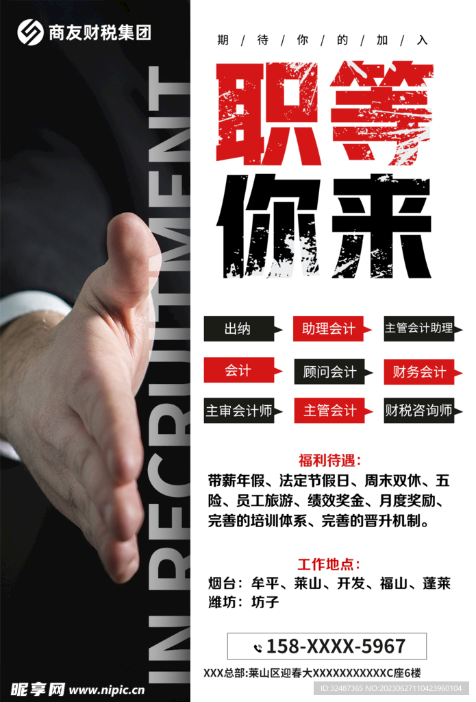 招聘