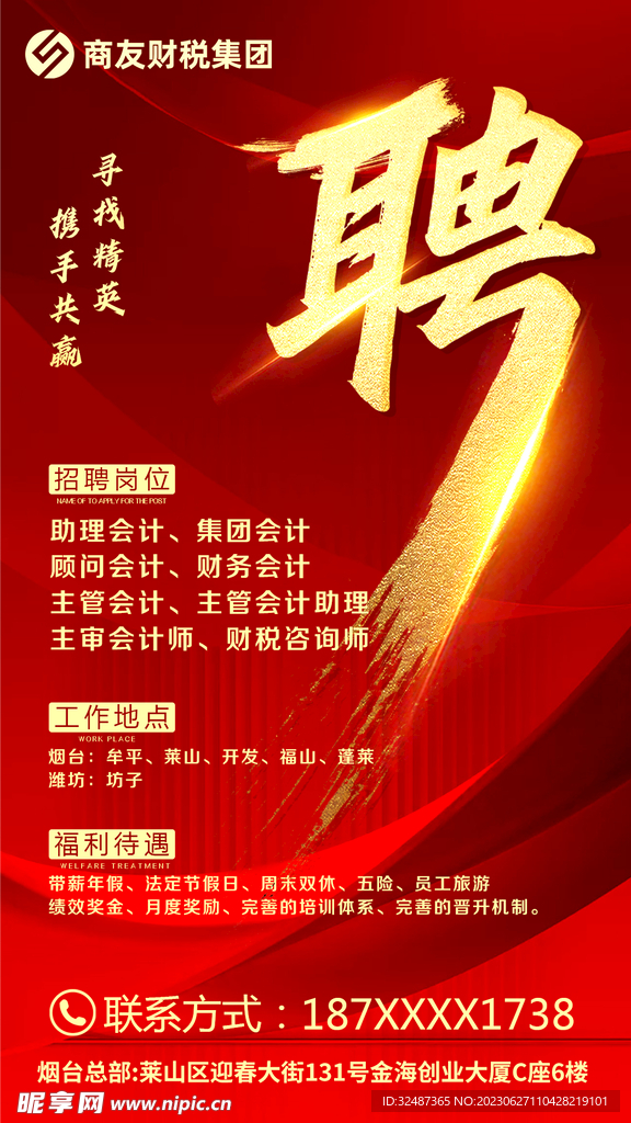招聘