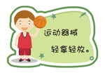 运动器械