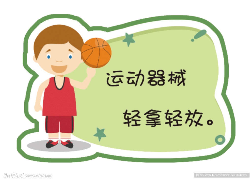 运动器械