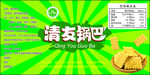 清真锅巴