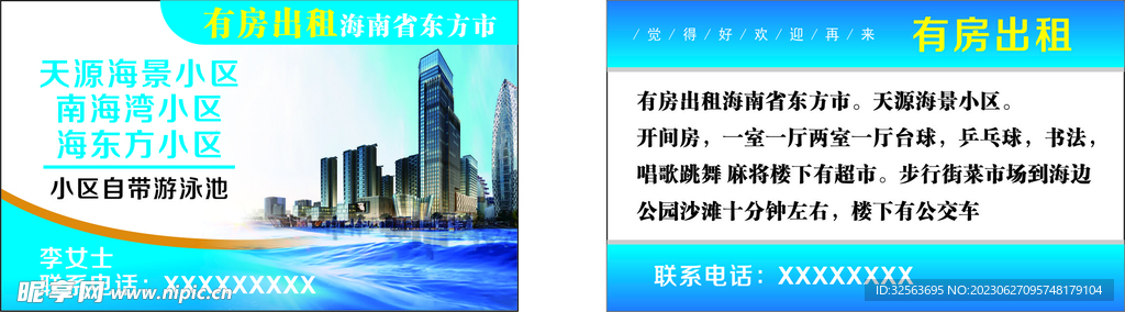海景房名片