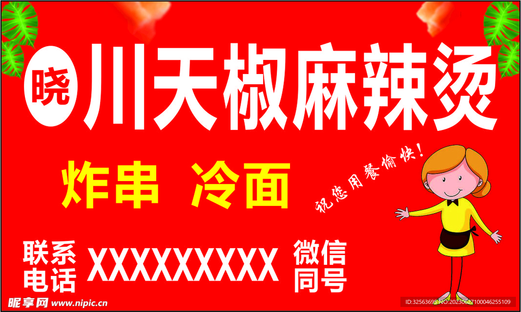麻辣烫