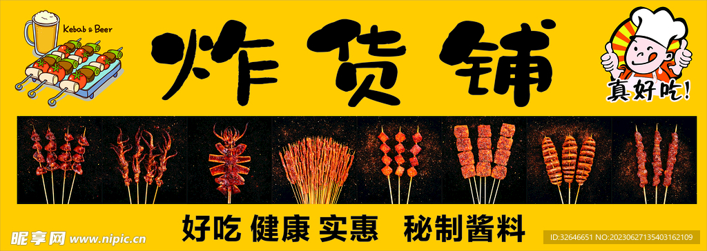 炸串