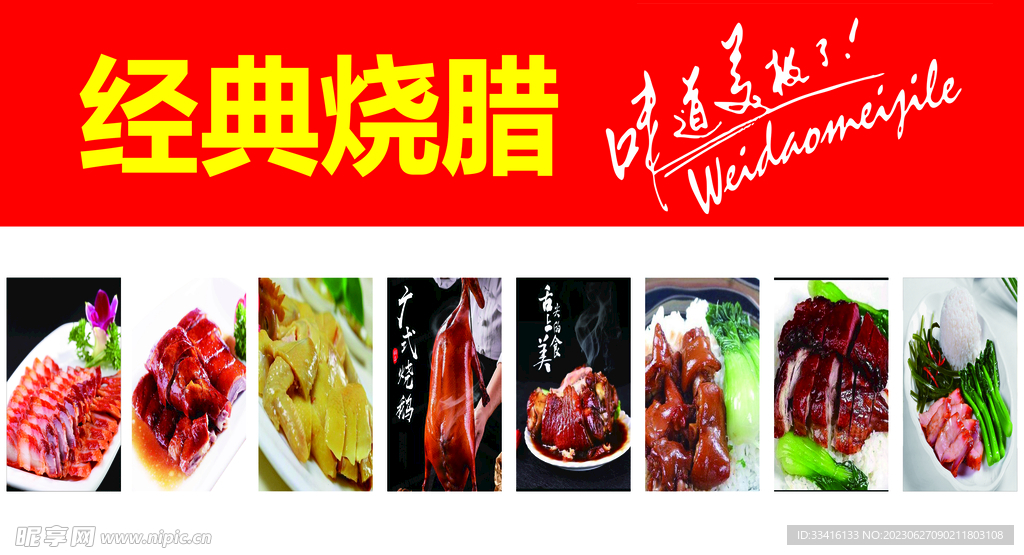 烧腊