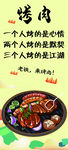 烤肉
