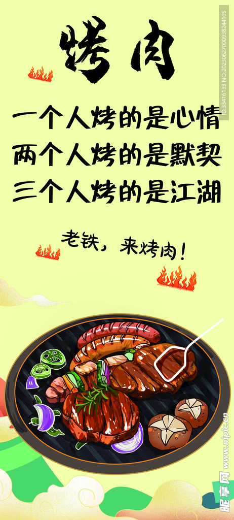 烤肉