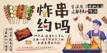 炸串