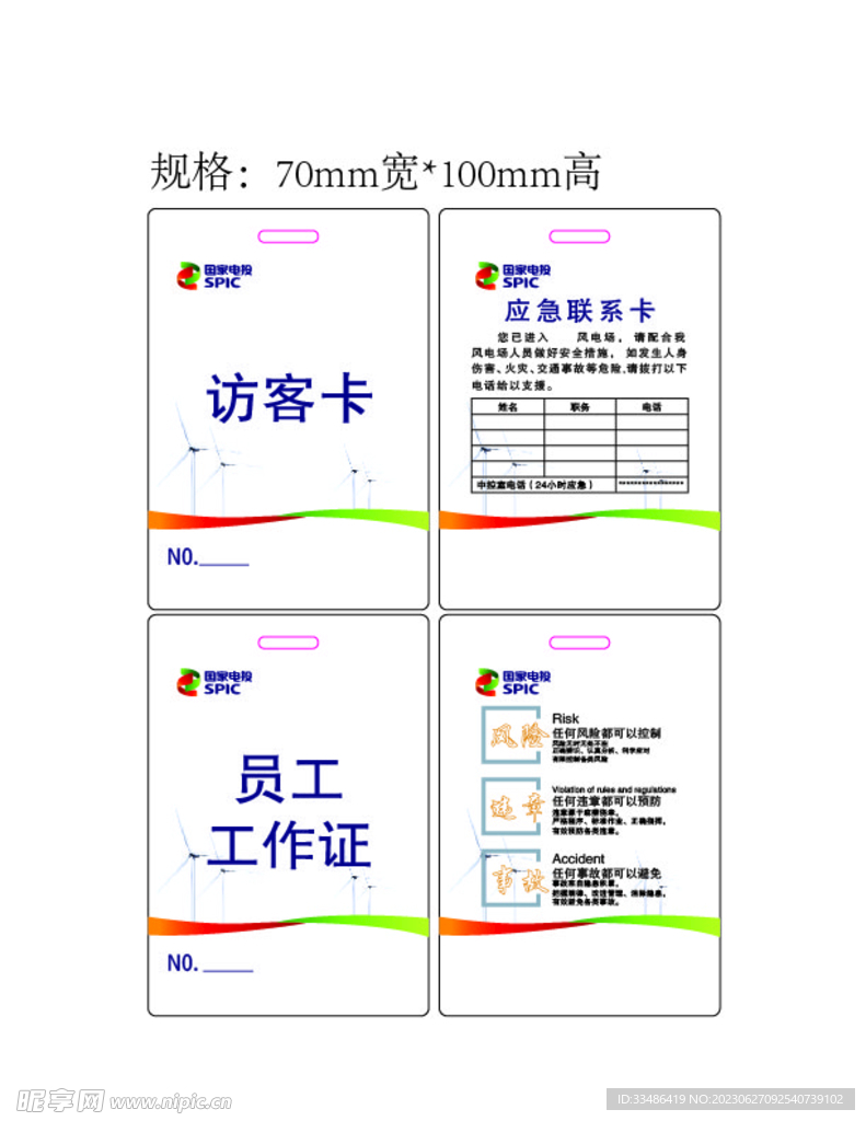 员工牌访客牌