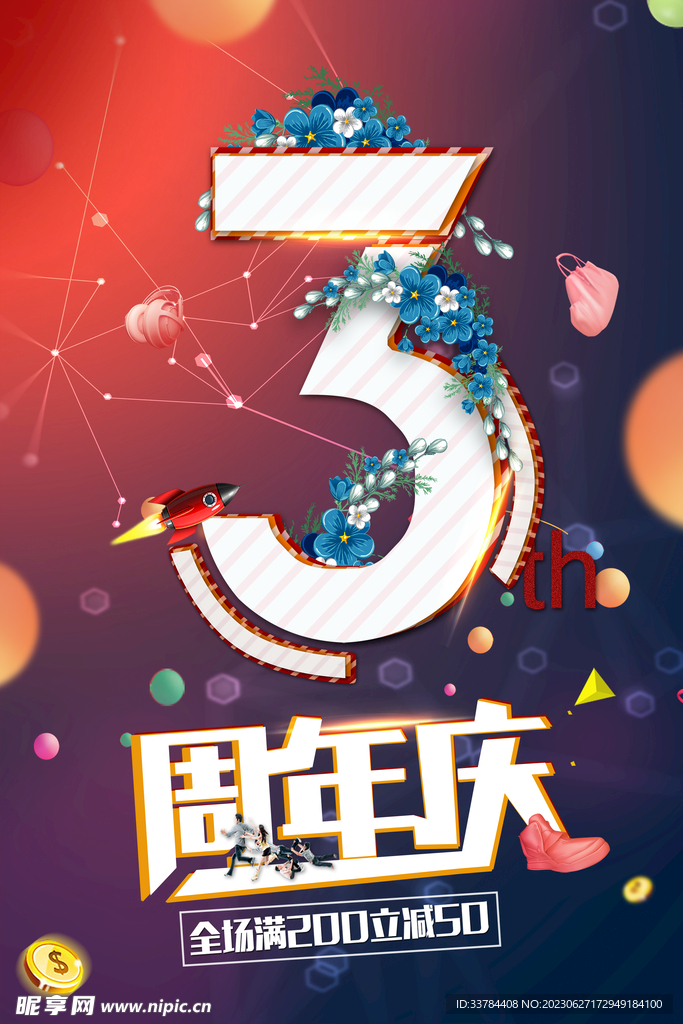 3周年庆 海报