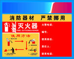 消防器材