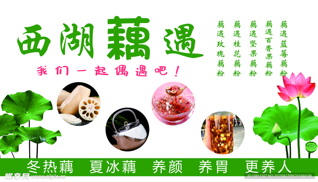 藕粉 