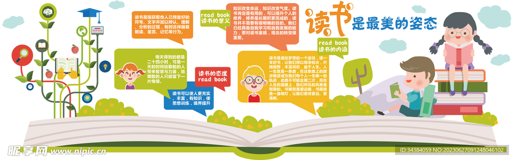 校园文化墙