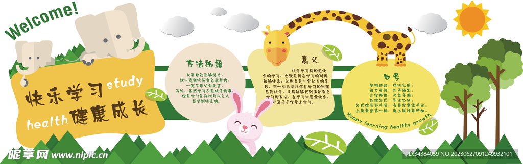 校园文化墙