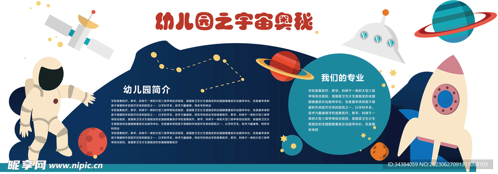 校园文化墙
