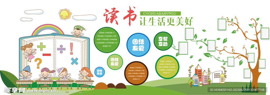 校园文化墙