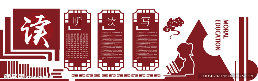 校园文化墙