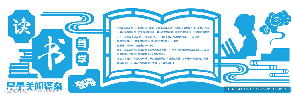 校园文化墙