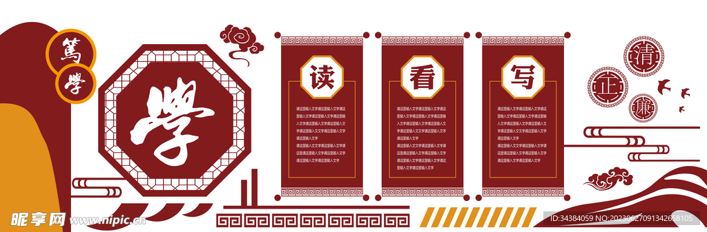 校园文化墙