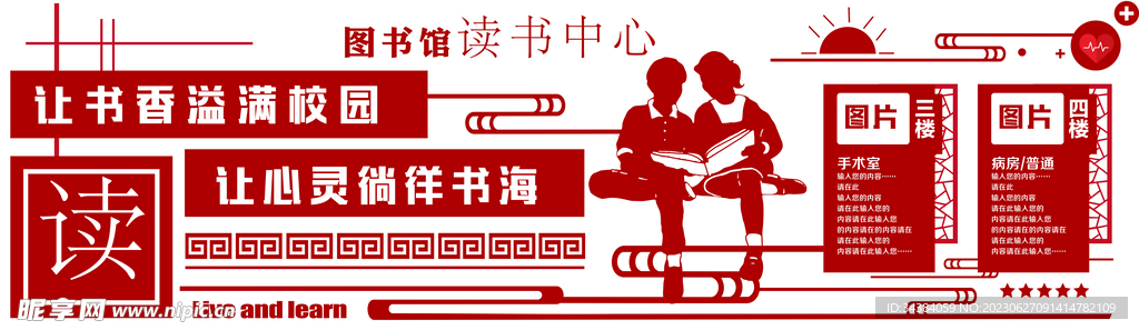 校园文化墙