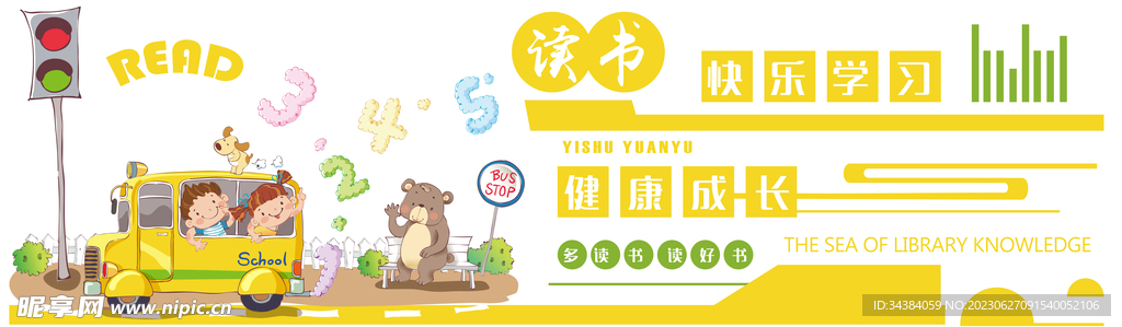 校园文化墙