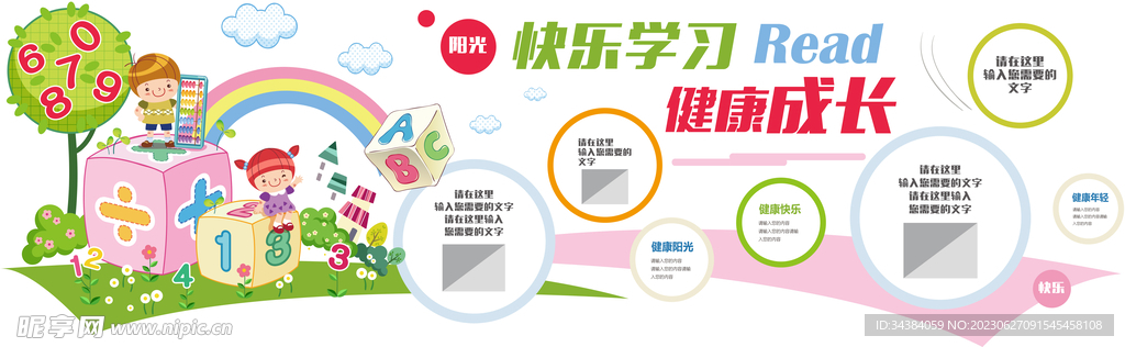 校园文化墙