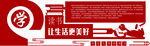 校园文化墙