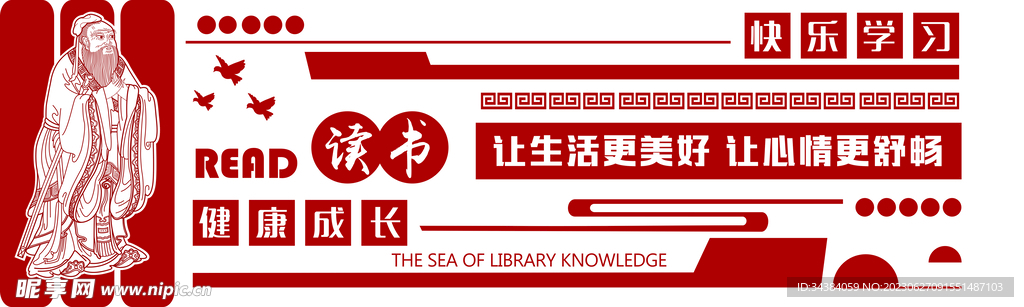 校园文化墙