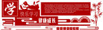 校园文化墙