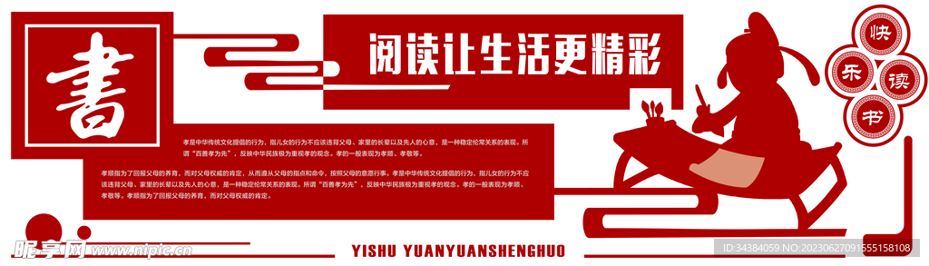 校园文化墙