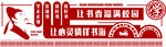 校园文化墙