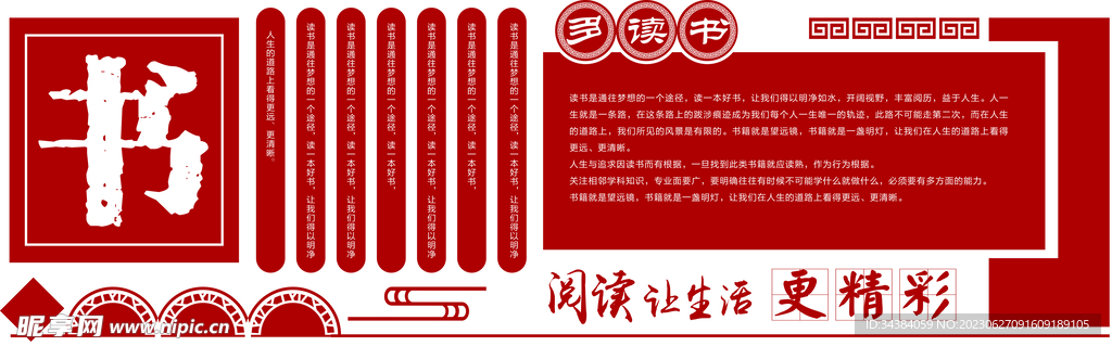 校园文化墙