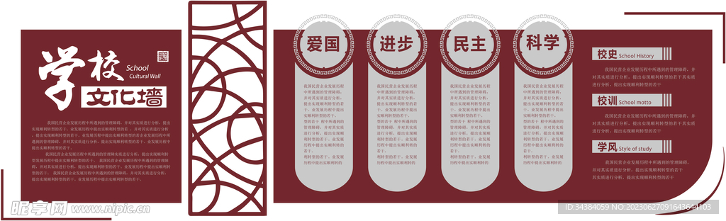 校园文化墙