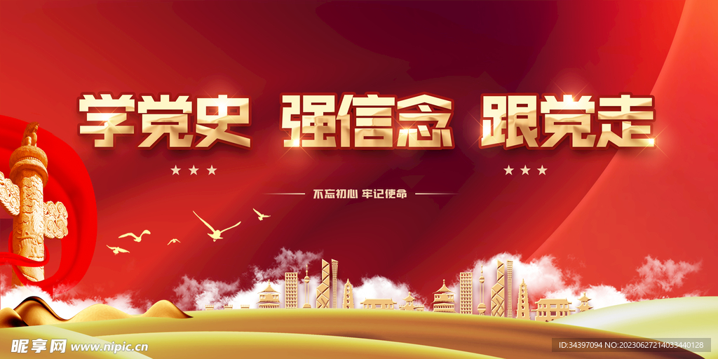 党建背景